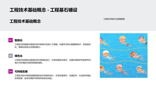 工程技术开题报告PPT模板