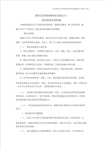 服务承诺措施