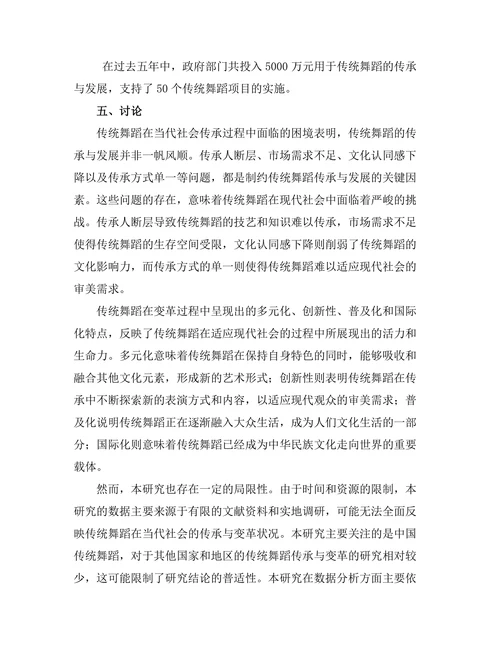传统舞蹈在当代社会的传承与变革