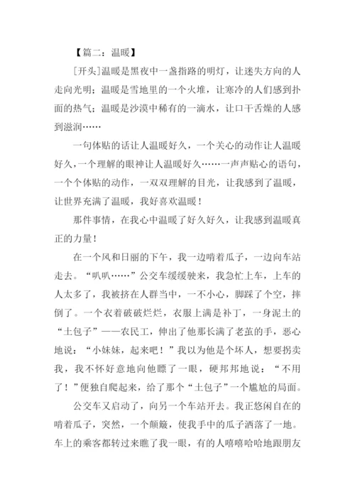 温暖作文开头.docx