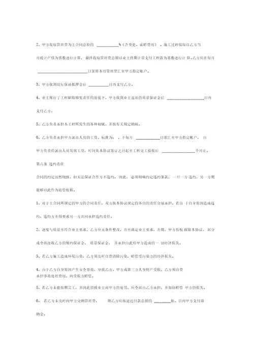 涂料施工合作合同协议书范本