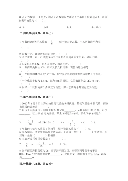 沪教版小学数学六年级下册期末检测试题及答案【名师系列】.docx