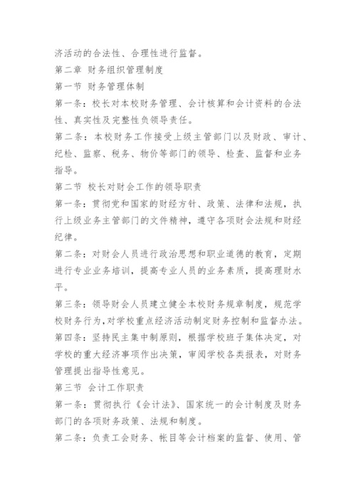 学校专项资金管理制度.docx