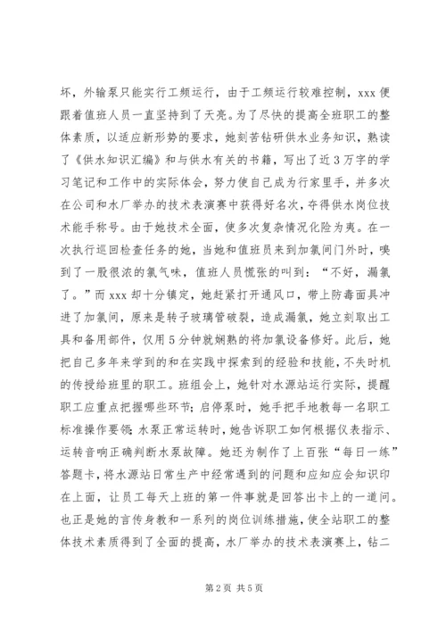 供水行业基层水源站站长事迹 (3).docx