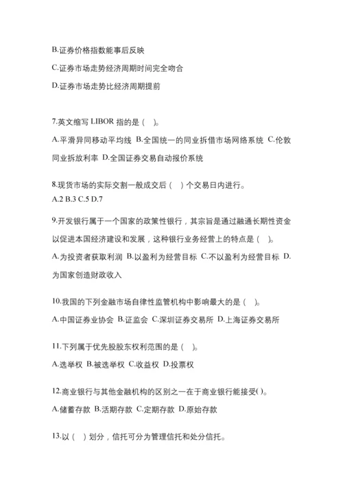 2023年陕西省国开金融学(原货币银行学)考试小抄含答案.docx