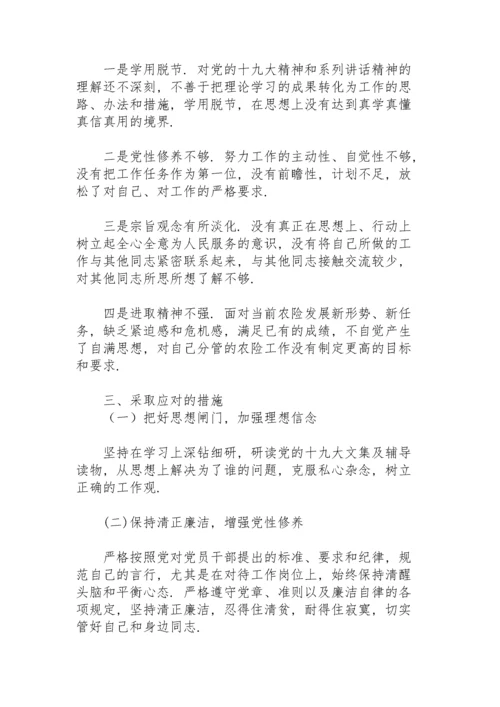 产生问题的根源分析五个方面深刻剖析.docx