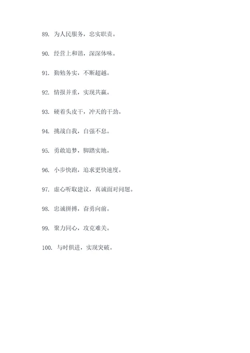 工训精神的口号