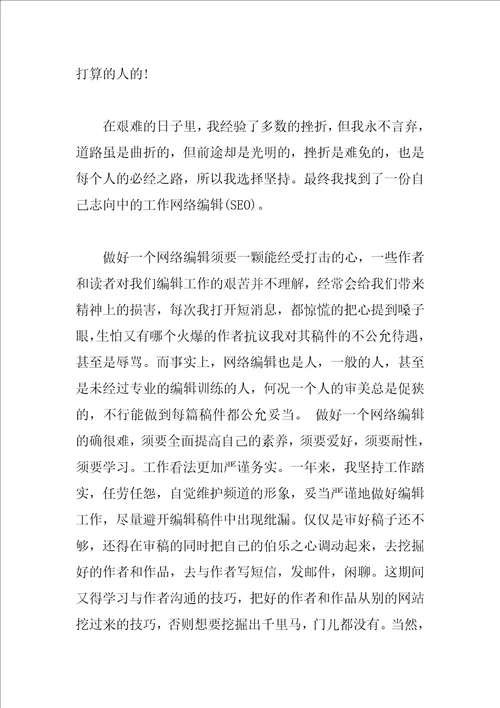 网络编辑实习心得相关范文