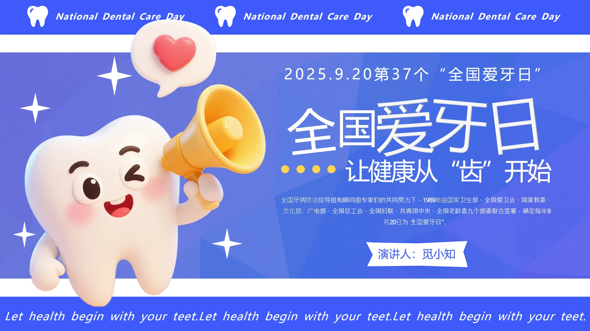 简约卡通全国爱牙日让健康从“齿”开始主题班会