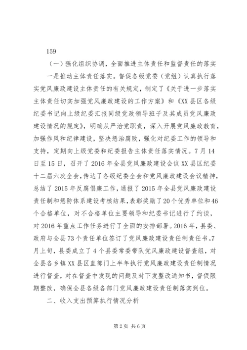 云南华坪政协某年部门决算分析报告_1.docx