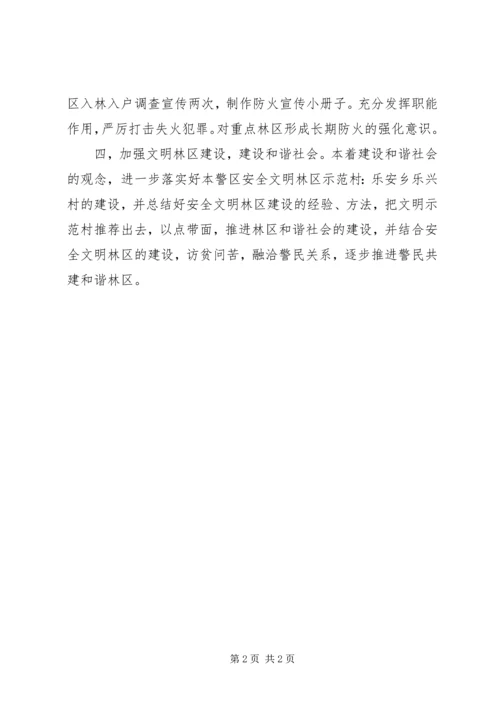 森林公安年工作计划 (3).docx