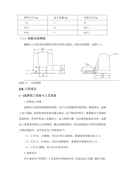 操纵杆支架机械加工标准工艺专项说明书.docx