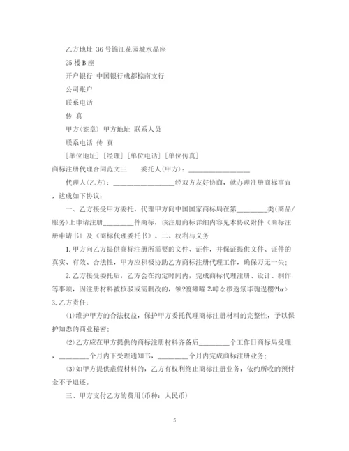 2023年商标注册代理合同.docx
