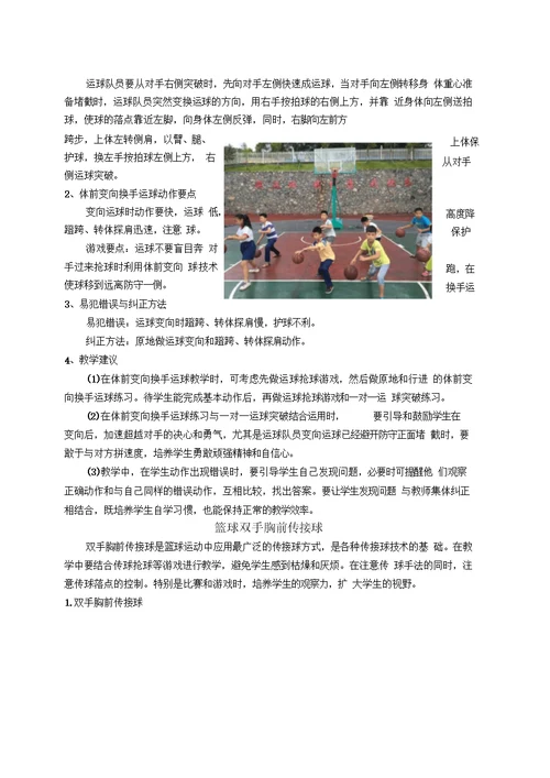 校本教材体育篇