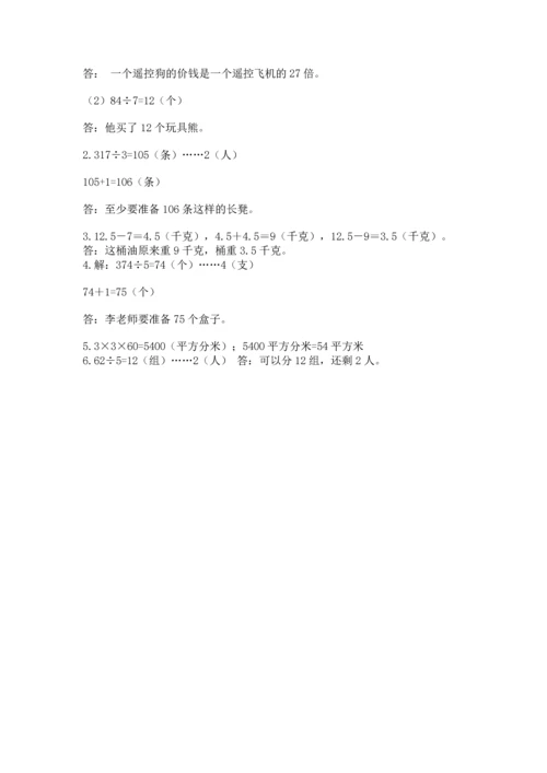 人教版三年级下册数学期末测试卷精品【名校卷】.docx