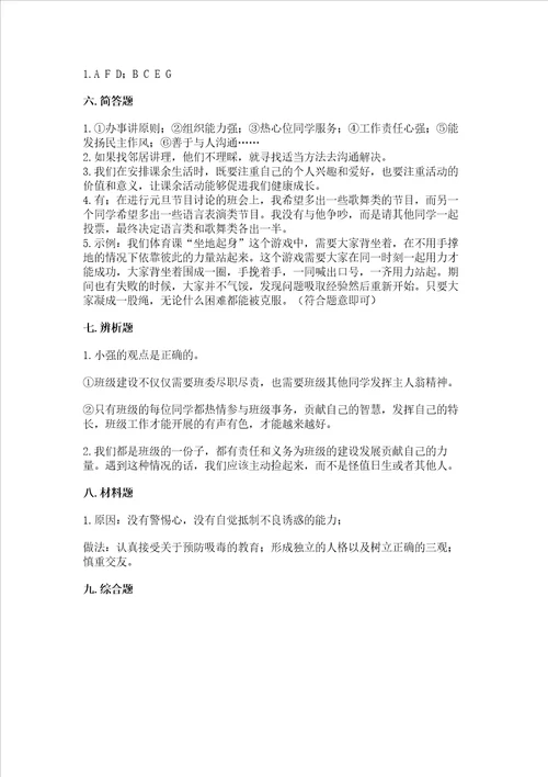 2022五年级上册道德与法治期中测试卷新题速递