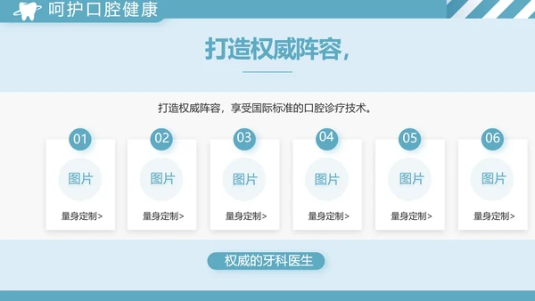 蓝色简约牙科工作总结汇报动态PPT