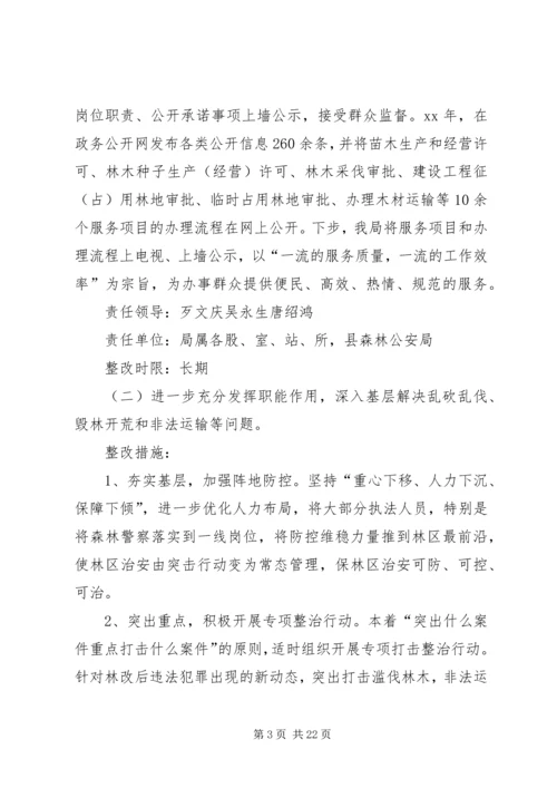 问题整改方案3篇.docx