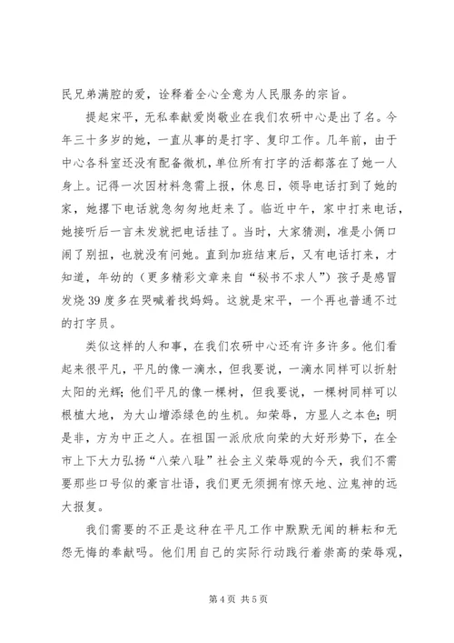 农研中心普通人事迹演讲稿 (5).docx