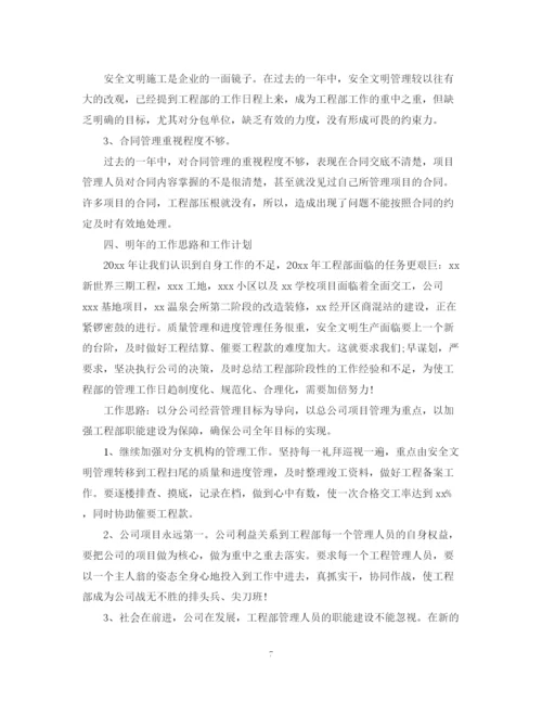 精编之工程部门年终工作总结范文2.docx