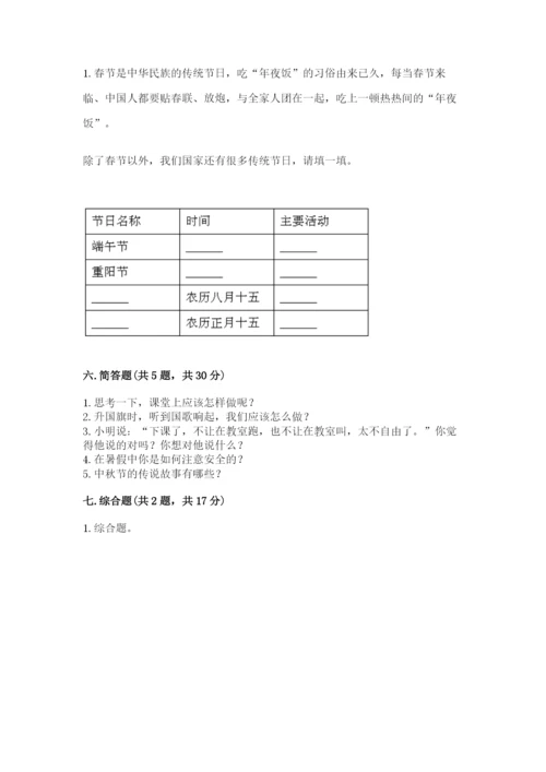 部编版二年级上册道德与法治期中测试卷及参考答案（综合卷）.docx