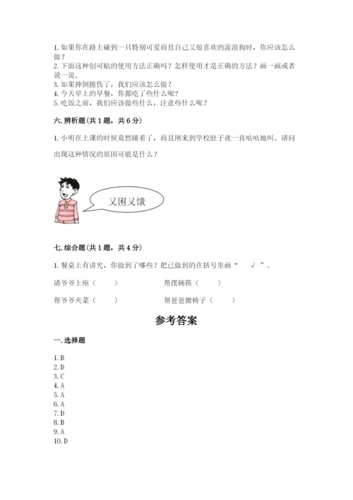 部编版一年级上册道德与法治第三单元《家中的安全与健康》测试卷含答案（培优a卷）.docx