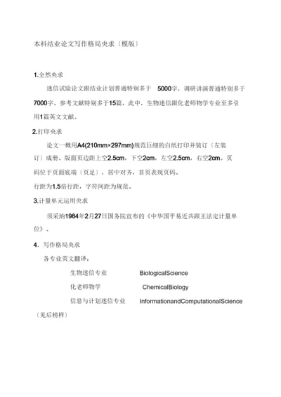 2022四川农业大学本科生论文格式.docx