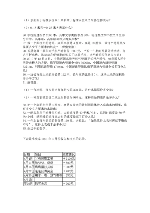 六年级小升初数学解决问题50道精品（夺分金卷）.docx