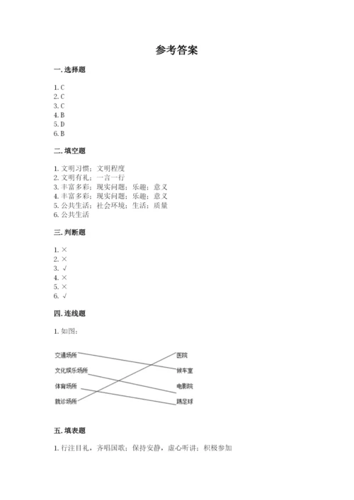 道德与法治五年级下册第二单元《公共生活靠大家》测试卷带答案（培优）.docx