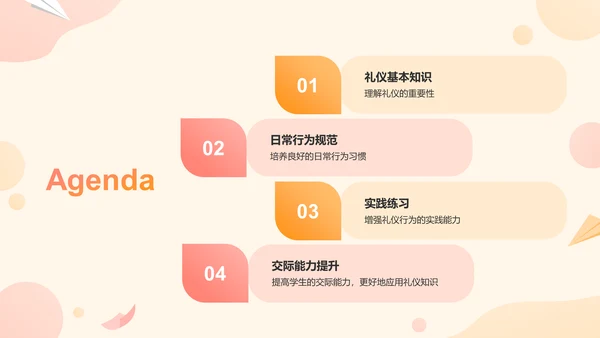 橙色卡通风小学生文明礼仪教育培训课件PPT模板