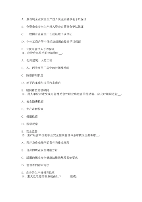 上半年广东省安全工程师安全生产法安全警示标志和危险部位的安全防护措施试题.docx