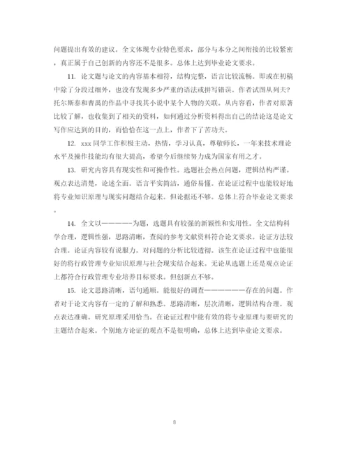 2023年毕业论文评阅书评语.docx