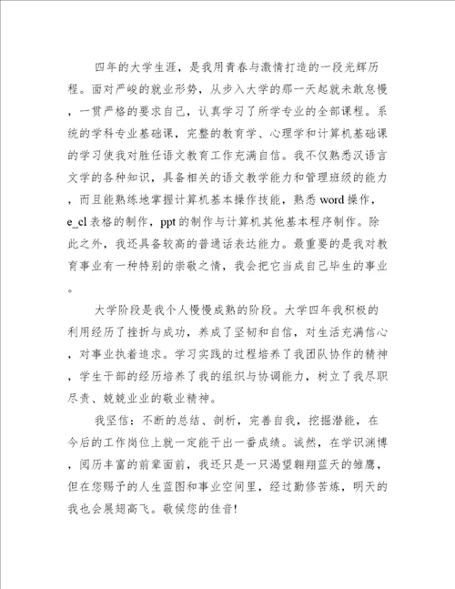 简单的教师个人求职信范文5篇2021