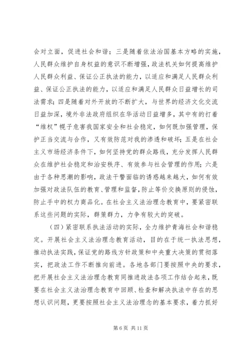 全省政法系统开展社会主义法治理念教育实施意见.docx