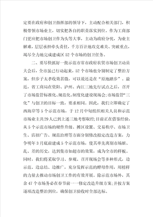 工商联主席表态发言稿 3篇