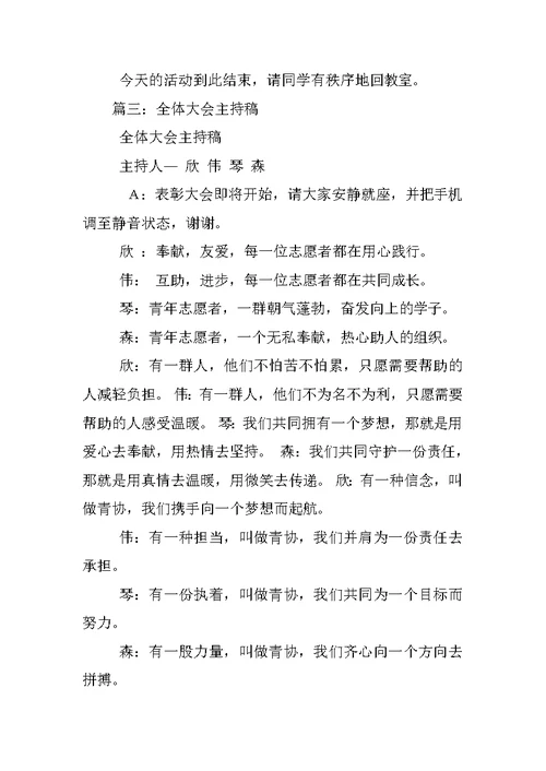 关于科普比赛的主持稿