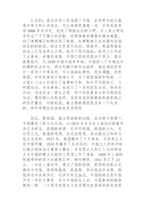 学习党的光辉历史：党史知识专题党课讲稿.docx