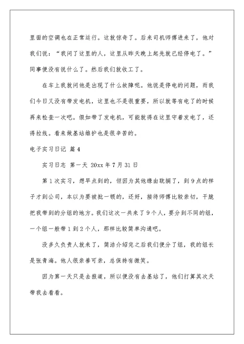2022电子实习日记 6