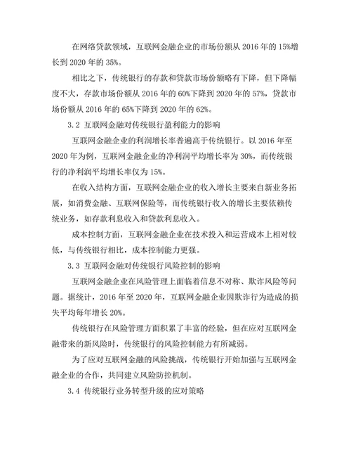 互联网金融对传统银行业务的冲击