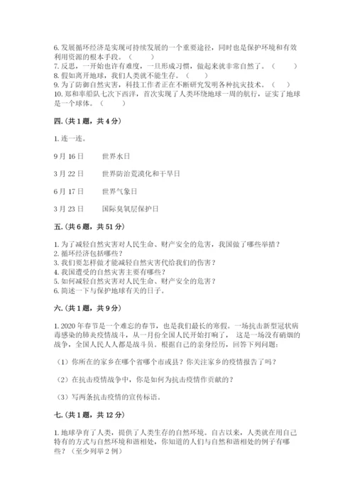 六年级下册道德与法治第二单元《爱护地球 共同责任》测试卷（完整版）.docx