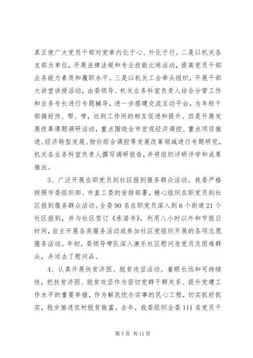 市发改委星级党组织创建汇报材料 (2).docx