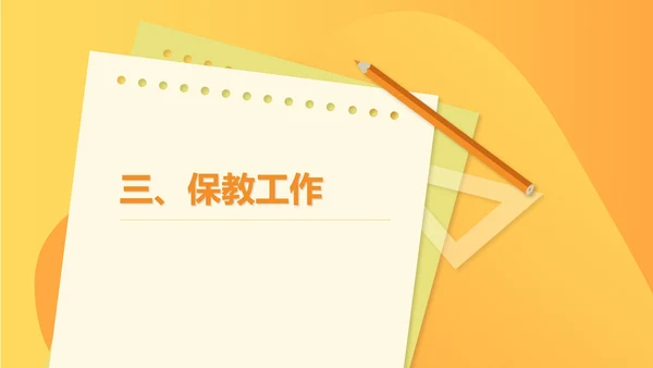 黄色扁平风文件幼师工作计划汇报PPT模板