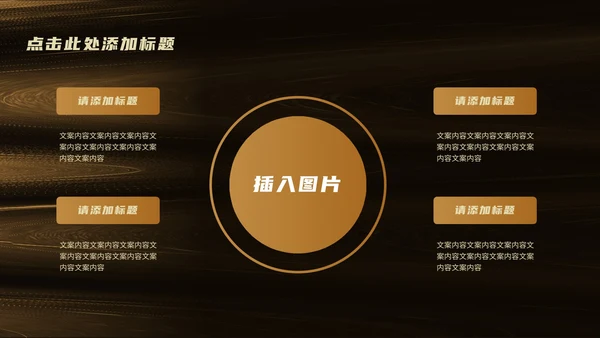 黑金商务风总结汇报PPT模板
