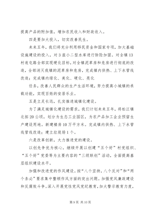 沟门镇第十一次党代会报告 (3).docx