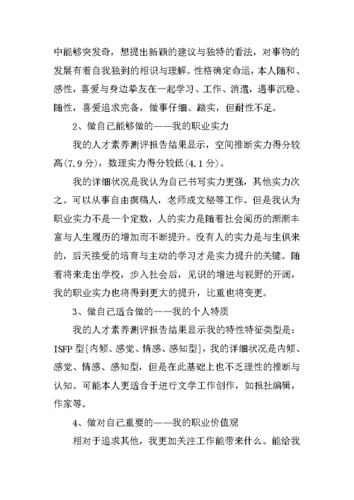 职业生涯规划书模板十篇