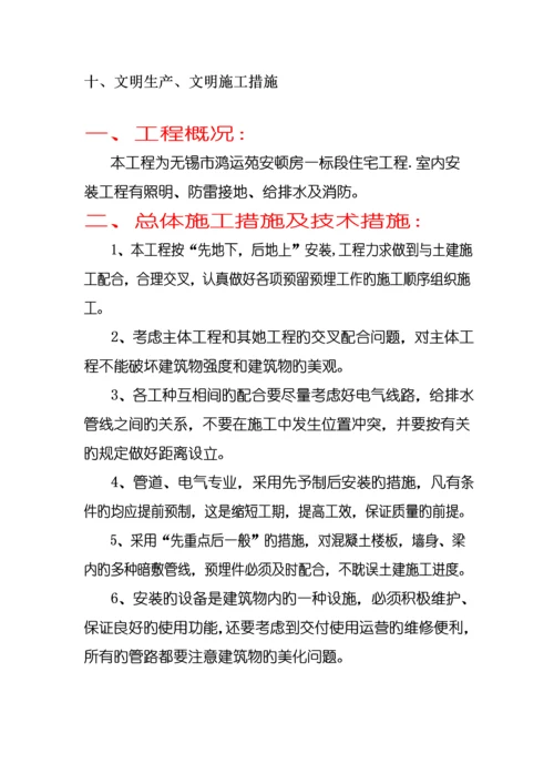 无锡市安装关键工程综合施工专题方案.docx