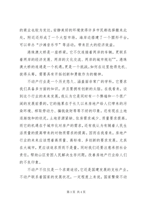 港珠澳大桥外出考察心得.docx