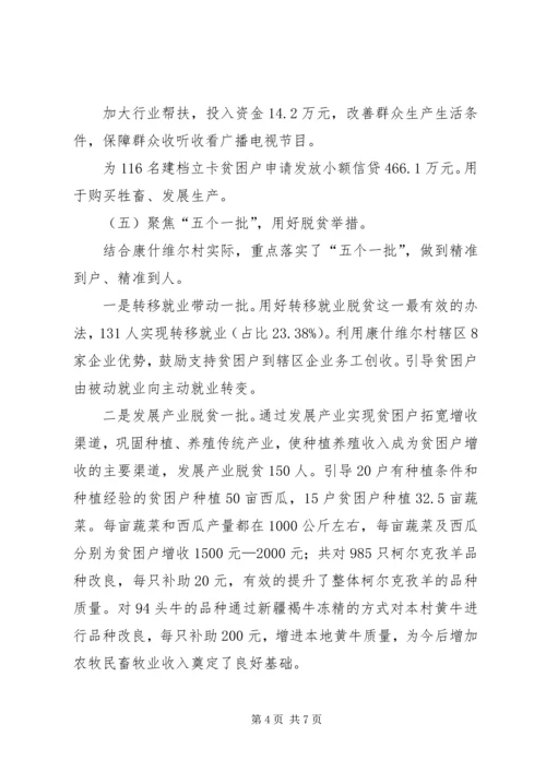 我村脱贫攻坚情况汇报.docx