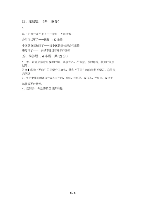 2021年部编版三年级上册《道德与法治》第一次月考考试卷及答案【各版本】