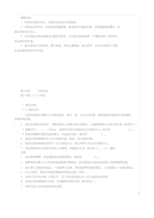 2011版小学数学新课程标准